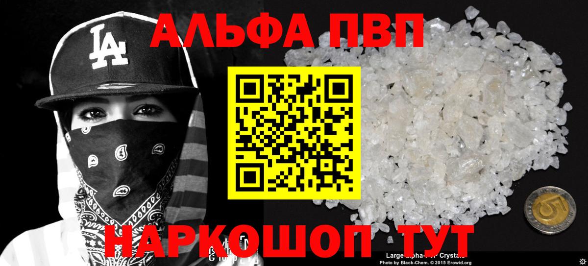 Семилуки  A-PVP кристаллы  Вход с VPN  APVP  A-PVP СК КРИС  APVP кристаллы 