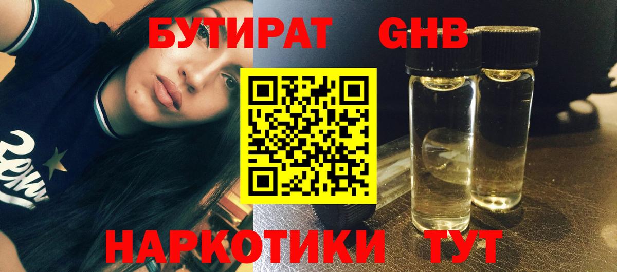 Бутират жидкий экстази  Вход с VPN  Семилуки 