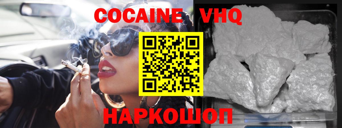 Кокаин VHQ Семилуки