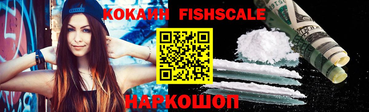 Кокаин Columbia  КОКАИН Fish Scale  Вход с VPN  Семилуки 