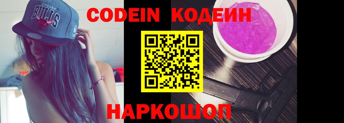 Семилуки  Codein Purple Drank  Вход с VPN 