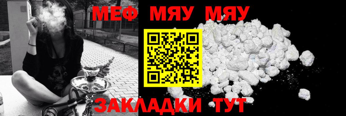 МЯУ-МЯУ 4 MMC  Мефедрон мука  МЯУ-МЯУ  Вход с VPN  Семилуки 