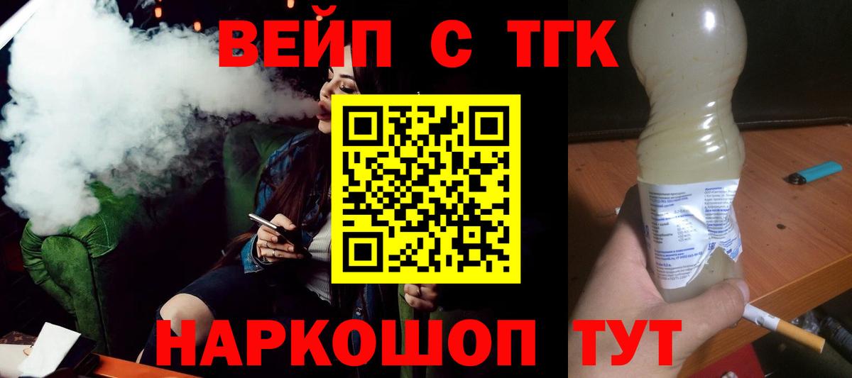 Дистиллят ТГК вейп Семилуки